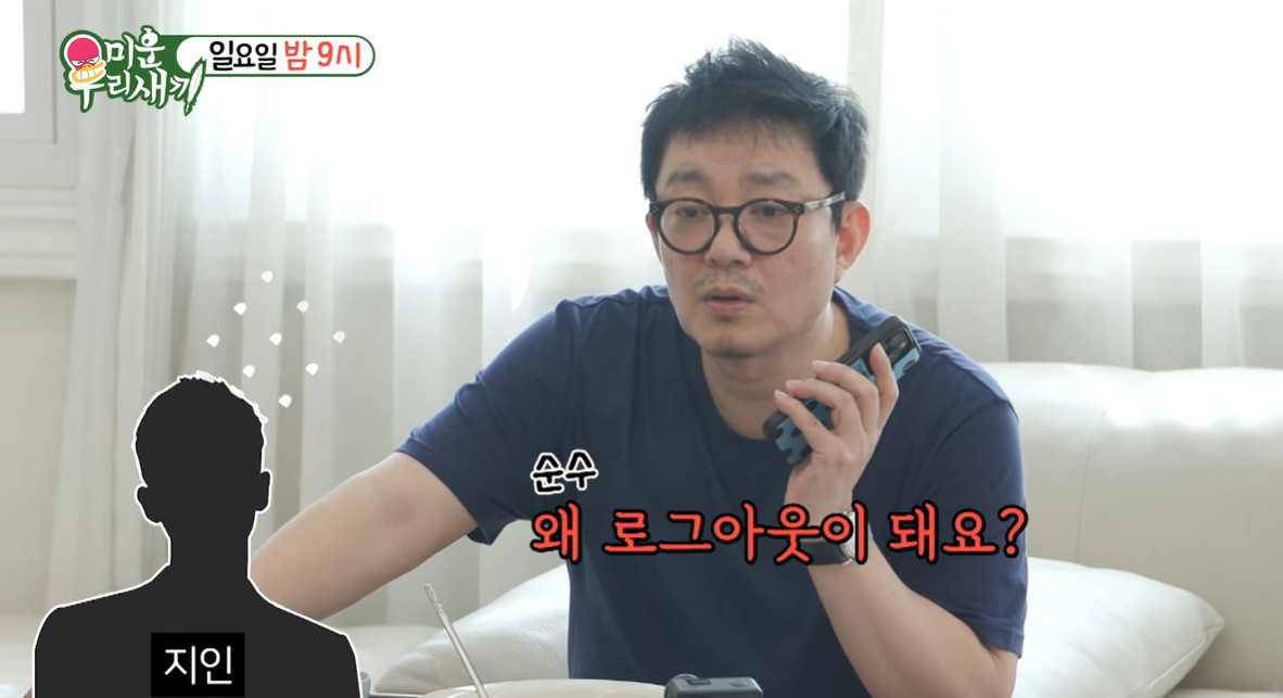 SBS '미운 우리 새끼'