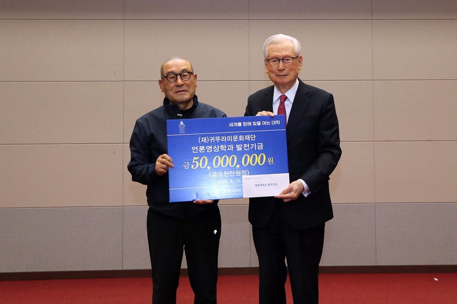 귀뚜라미문화재단, 계명대에 누적 발전기금 총 2억 원 기탁