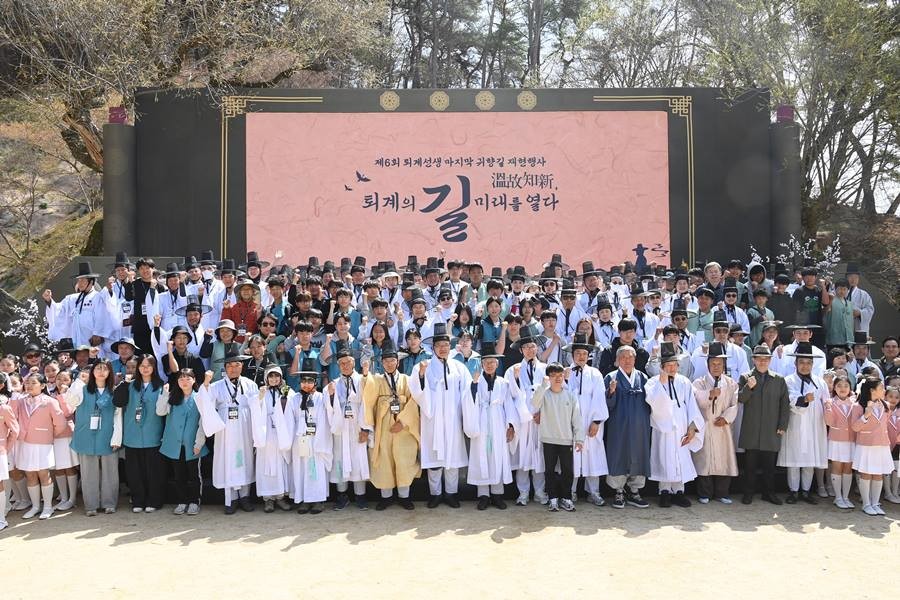 ‘퇴계의 길, 미래를 열다’를 주제로 열린 이번 행사에는 역대 최대 규모인 250여 명이 참여했다.