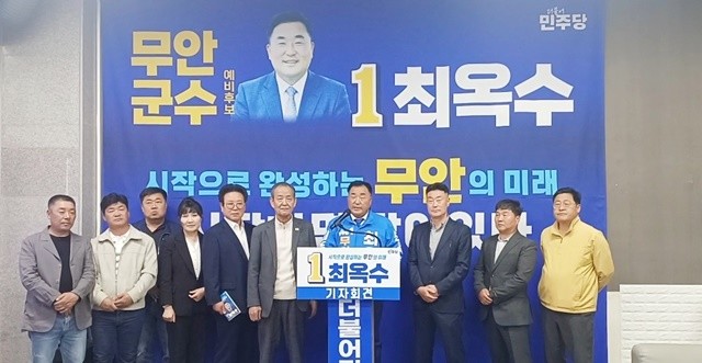 최옥수 무안군수 예비후보가 12일 본경선을 앞두고 대군민호소문을 발표하고 있다. / 최옥수 무안군수 예비후보 측