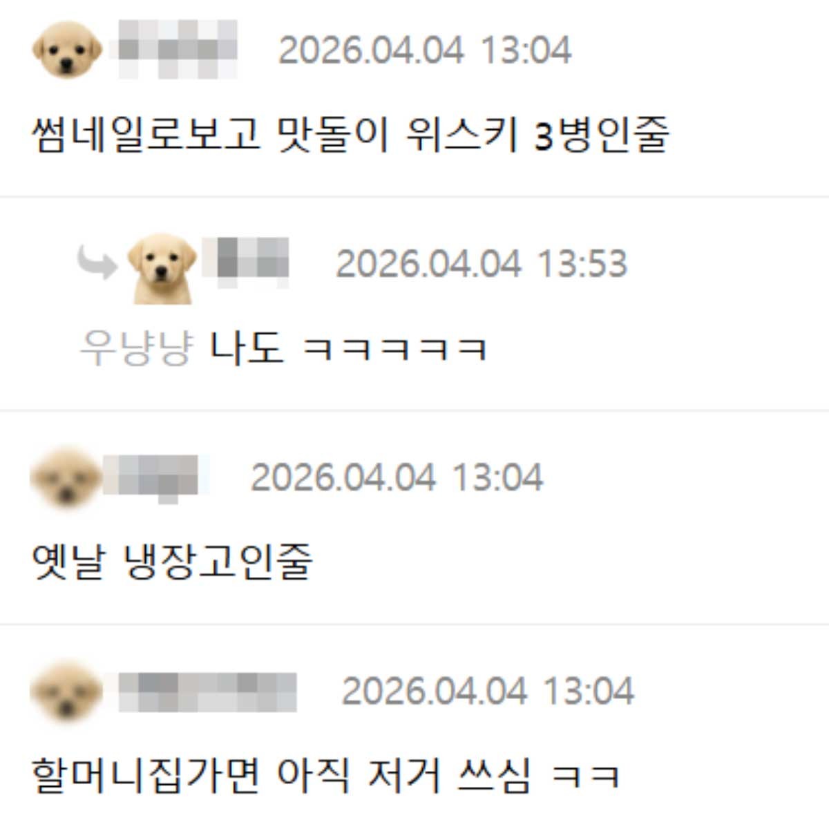 쌀통을 본 누리꾼 반응. / 온라인 커뮤니티