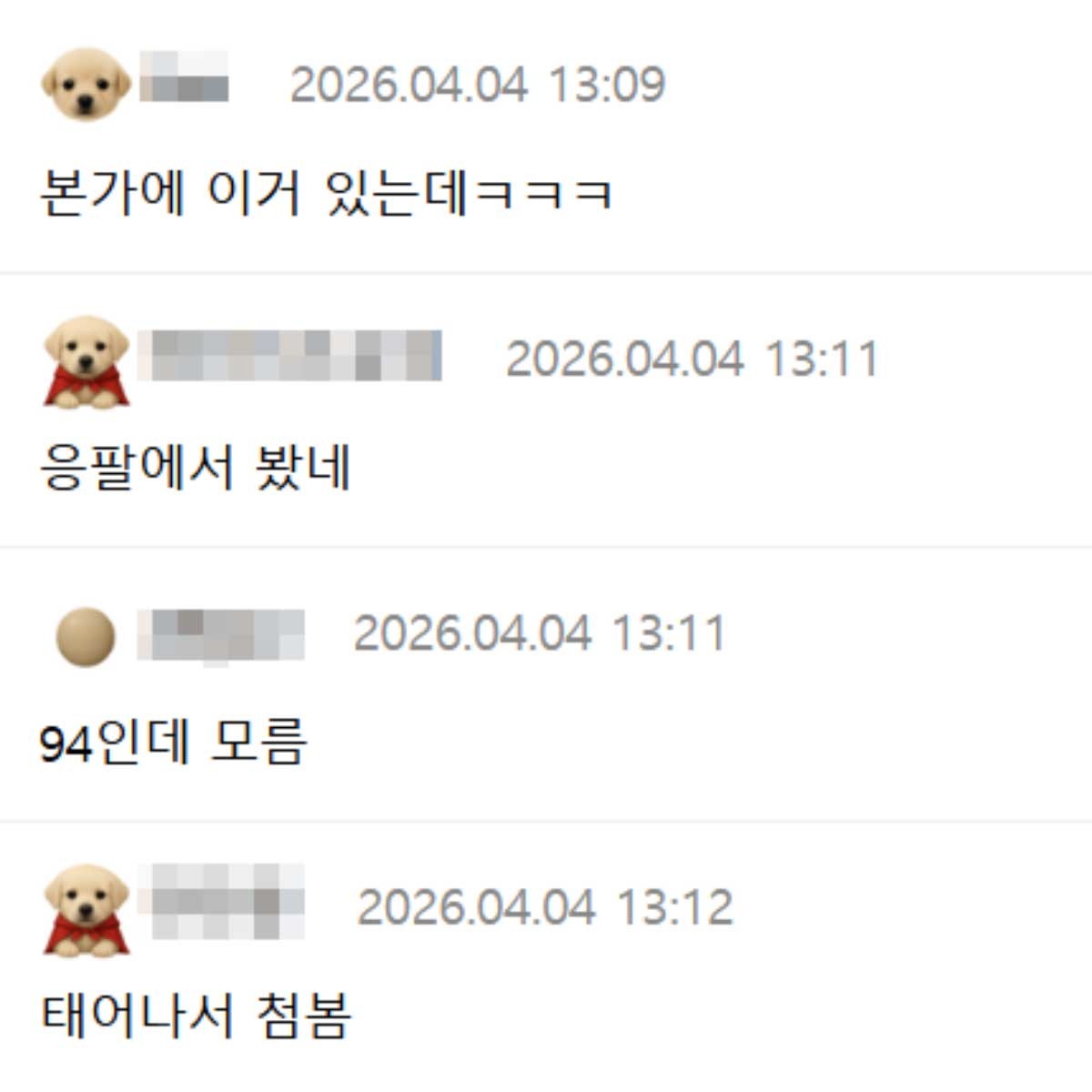 옛날 쌀통 사진을 본 누리꾼 댓글. / 온라인 커뮤니티