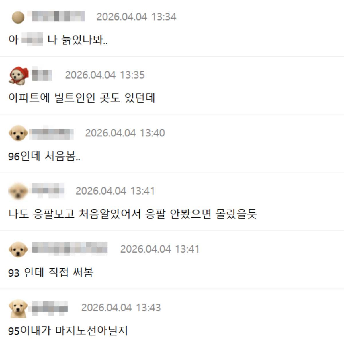 지난 4일 온라인 커뮤니티에 올라온 댓글. / 온라인 커뮤니티