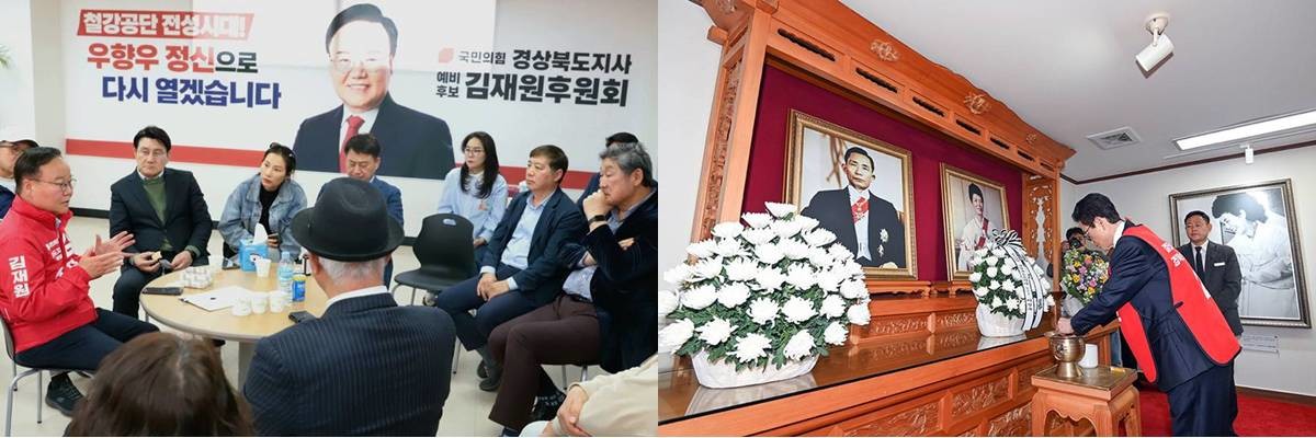 (왼쪽부터) 김재원 예비후보 포항 방문, 이철우 예비후보의 박정희 전 대통령 생가방문 참배 모습/각 후보 측 제공