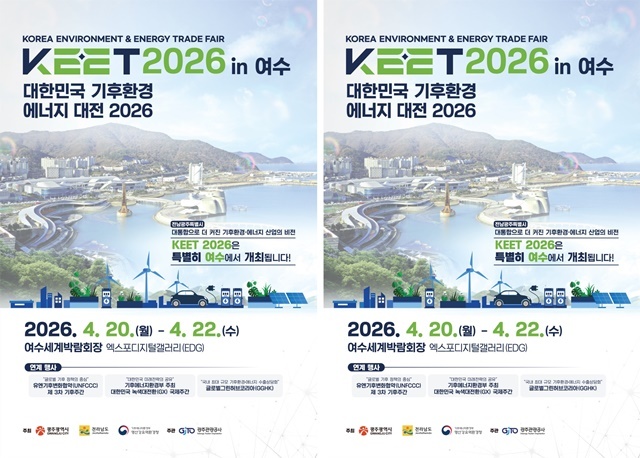 광주시·전남도, 20~22일 여수서 '기후환경에너지대전' 개최