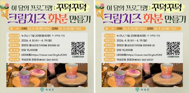 "달콤한 크림치즈 얹은 듯한 나만의 화분"… 곡성군, 감성 가득 장미 공방 오픈