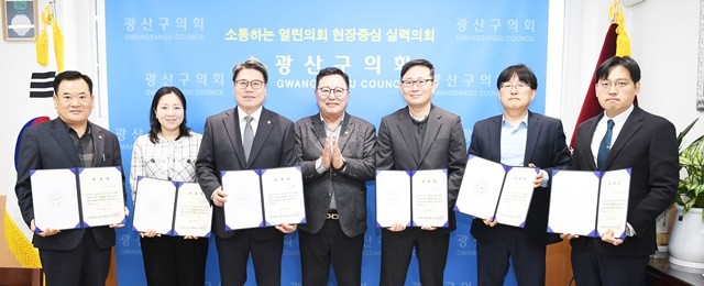 광산구의회(의장 김명수)가 10일 2025회계연도 결산검사위원 6명을 위촉했다. / 광주시 광산구의회