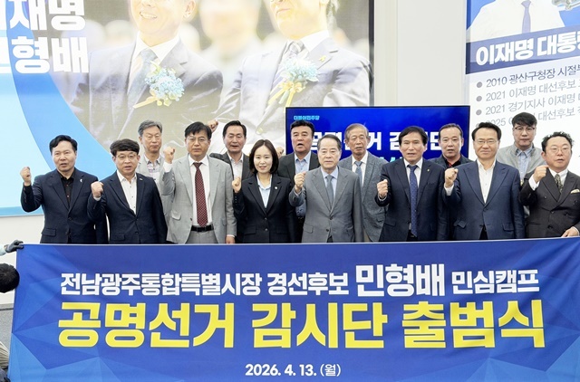 "혼탁한 경선판, 반칙은 용납 못 해!"… 민형배 캠프, 초강경 '부정선거 감시단' 띄웠다