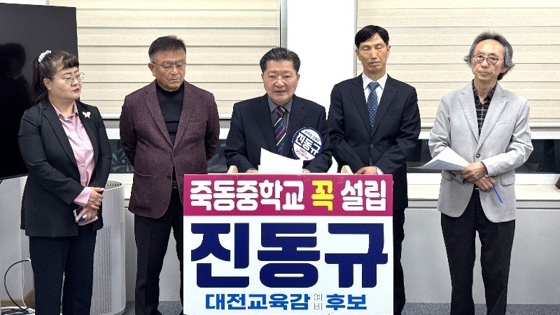 진동규 대전교육감 예비후보가 13일 대전시의회에서 기자회견을 열고 죽동지구 중학교 신설 방안을 발표하고 있다./사진=김지연 기자