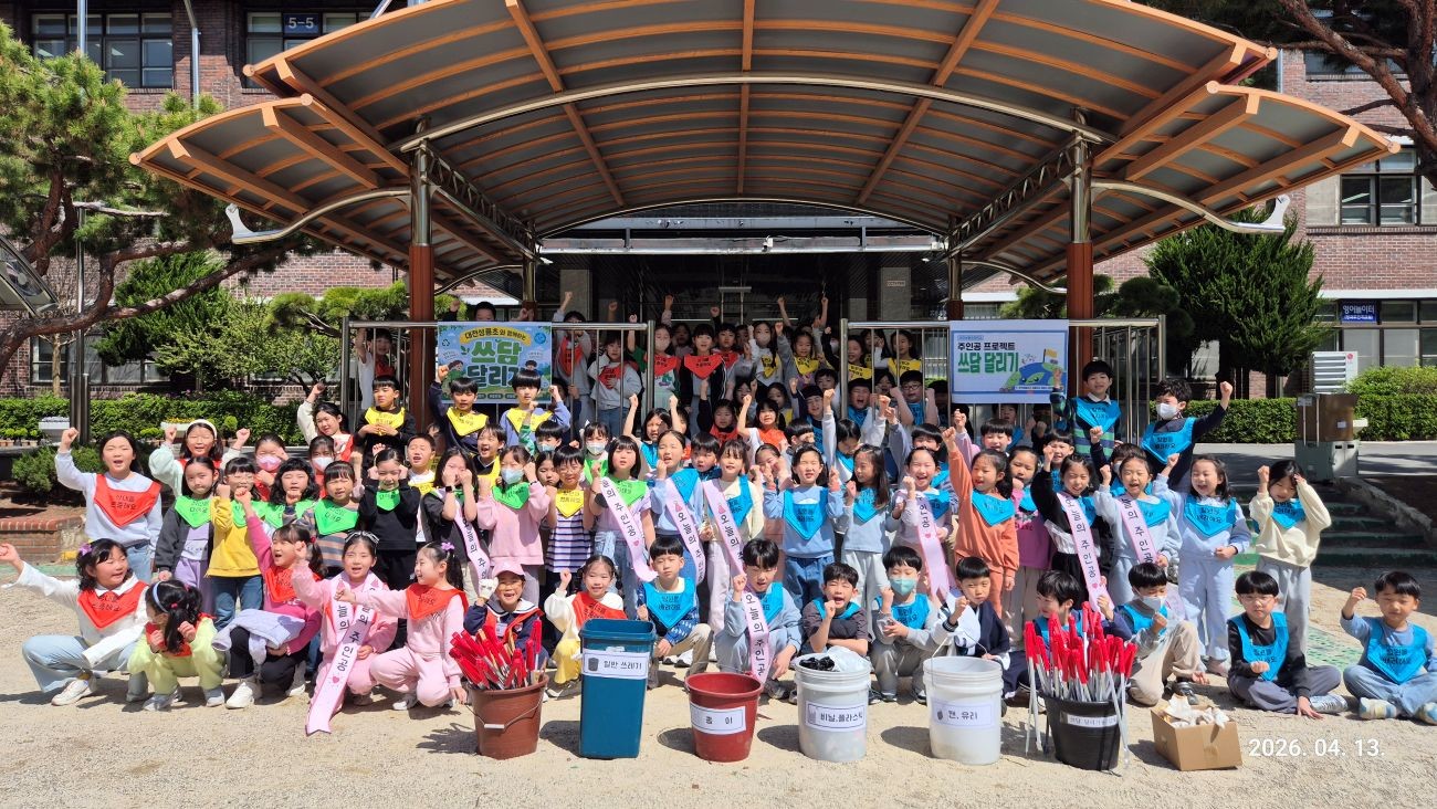 13일 성룡초등학교 '쓰담 달리기' 기념 촬영 모습 / 사진=대전시교육청