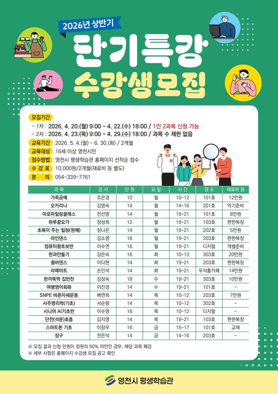 영천시 평생학습관, 2026년 상반기 단기특강 수강생 모집