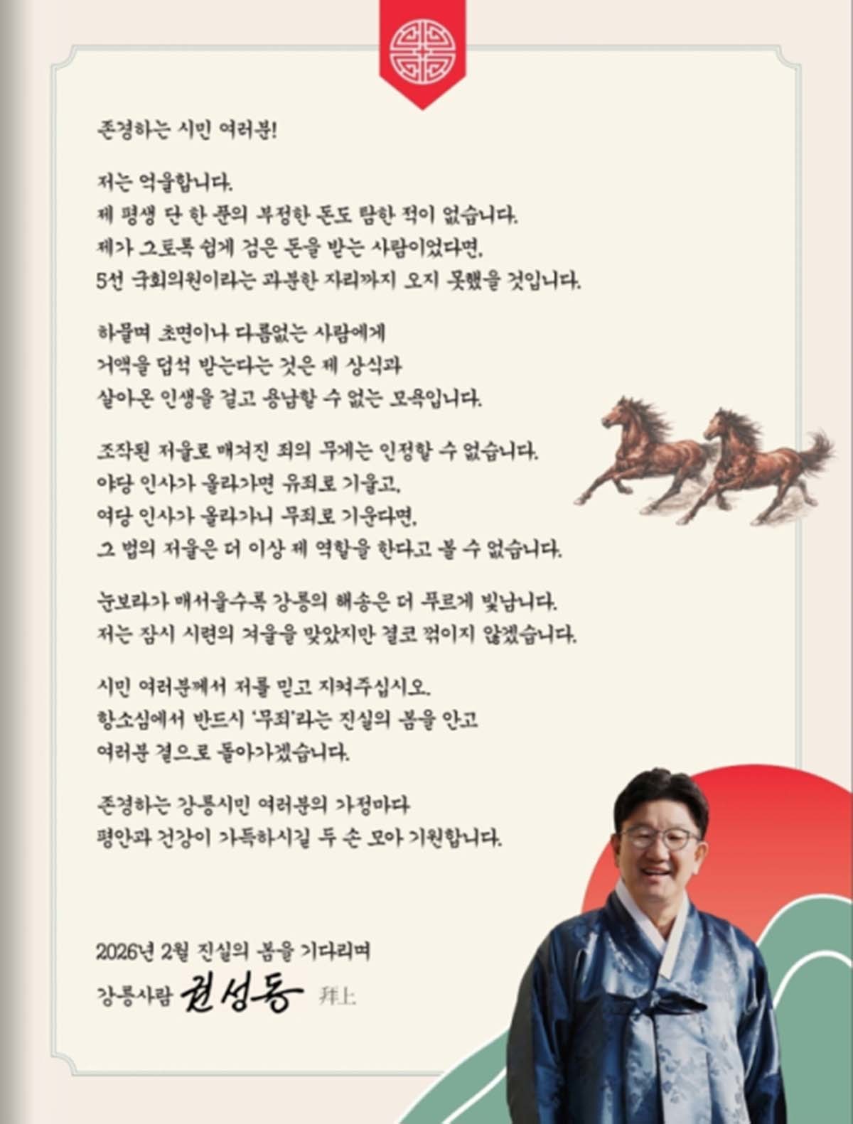 권성동 국민의힘 의원이 어울하다며 지난 2월 올린 글.