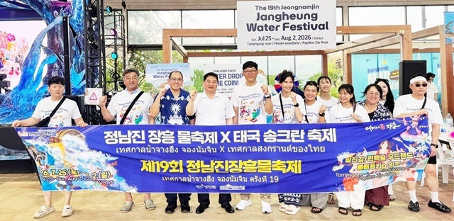 "태국 송크란 홀린 K-물축제"… 장흥군, 세계 무대서 '정남진 물축제' 매력 뽐내