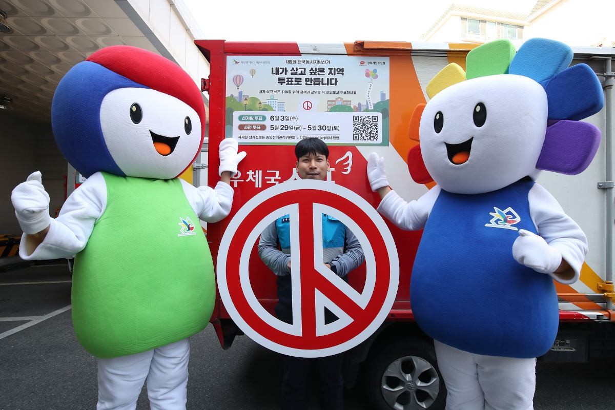 '6·3 지방선거 알리미' 우체국 소포차량. / 뉴스1