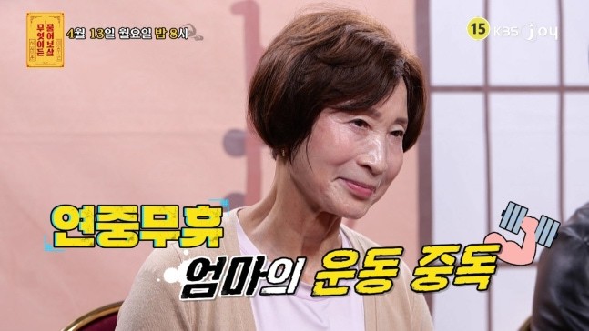 KBS Joy '무엇이든 물어보살'