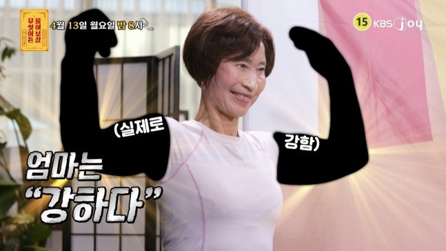 KBS Joy '무엇이든 물어보살'