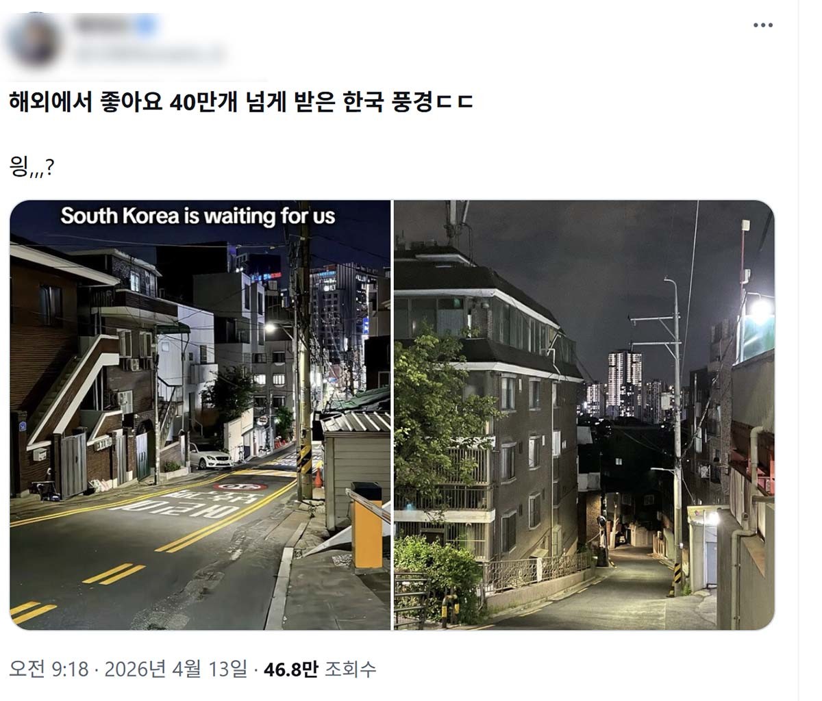 해외 네티즌들 사이에서 큰 화제를 모으고 있는 한국의 밤 품경. / X