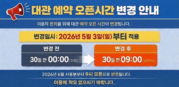 자정까지 기다려야 했던 공공시설 대관 ‘밤샘 예약’ 관행이 사라진다. 부산시설공단이 예약 오픈 시간을 낮 시간대로 전환하며 시민 불편 해소에 나섰다.   / 사진제공=부산시설공단