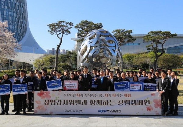 한국남동발전이 청렴문화 정착과 부패예방 실천 강화를 위한 전사 합동 청렴캠페인을 실시했다. / 사진제공=남동발전