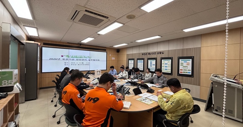 제13회 부안마실축제 대비 유관기관 안전관리 실무협의회 개최