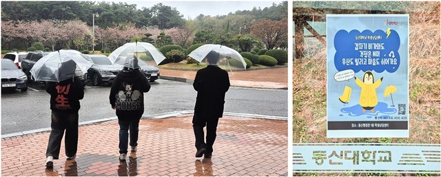 "비 오는 날 우산 빌리며 마음도 챙겨요"… 동신대, 이색 대여 서비스 '눈길'