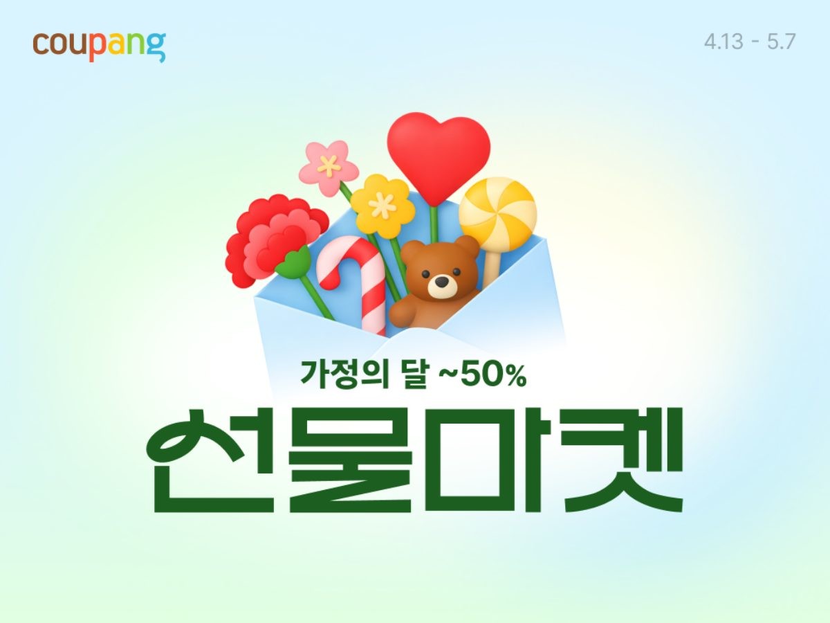 쿠팡, 가정의달 앞두고 ‘가정의 달 BIG SALE’ 진행. / 쿠팡 제공