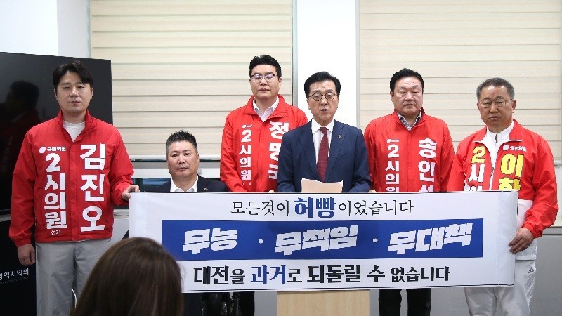 국민의힘 대전시의원들이 14일 대전시의회에서 기자회견을 열고 “역대 최악의 무능 시정부터 사죄하라”고 촉구하고 있다./사진=김지연 기자