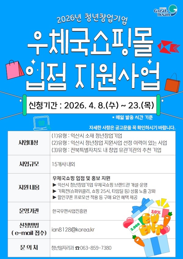 익산시, 청년창업기업 온라인 판로 연다