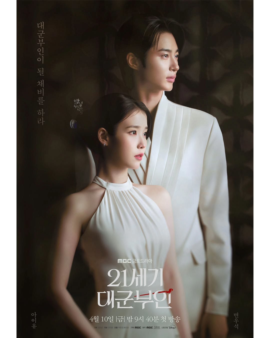 IU and Byeon Woo-seok for Perfect Crown poster / MBC