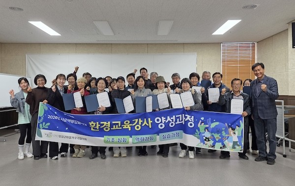 2026년 환경교육강사 양성과정 / 임실군