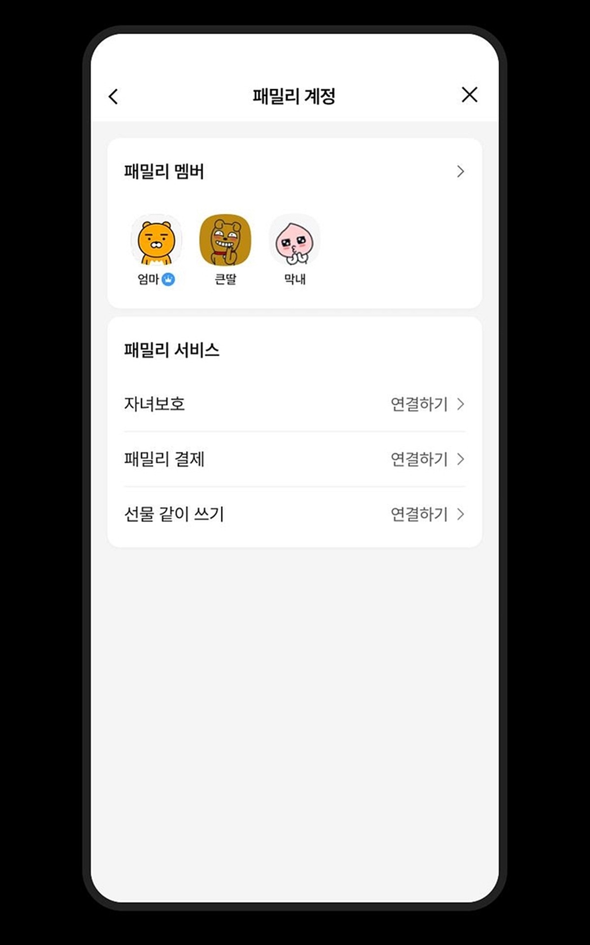 패밀리 계정 모습.     카카오는 카카오 패밀리 계정에 등록된 보호자가 미성년자 자녀를 초대해 숏폼과 오픈채팅 이용 범위를 설정할 수 있는 자녀 보호 기능을 이달부터 지원한다. 카카오에 따르면 미성년자 자녀를 둔 보호자는 기존 고객센터 접수 등 절차 없이 카카오톡 안에서 간편하게 자녀 보호 기능을 설정할 수 있다. 특히 자녀의 서비스 접근 범위를 세부적으로 조정할 수 있는 게 특징이라고 카카오는 설명했다.     / 카카오 제공