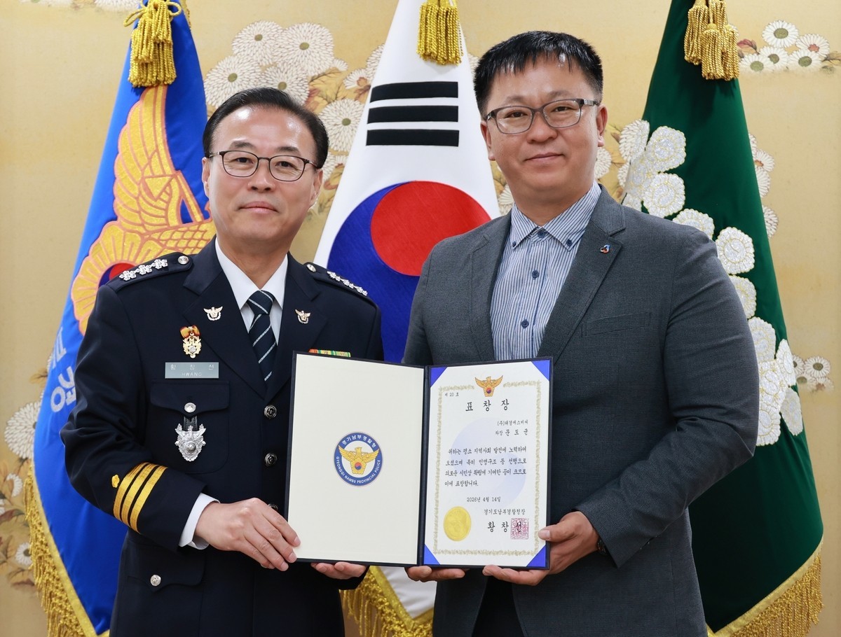 표창장 수여받은 문도균 씨 / 연합뉴스연-경기남부경찰청 제공