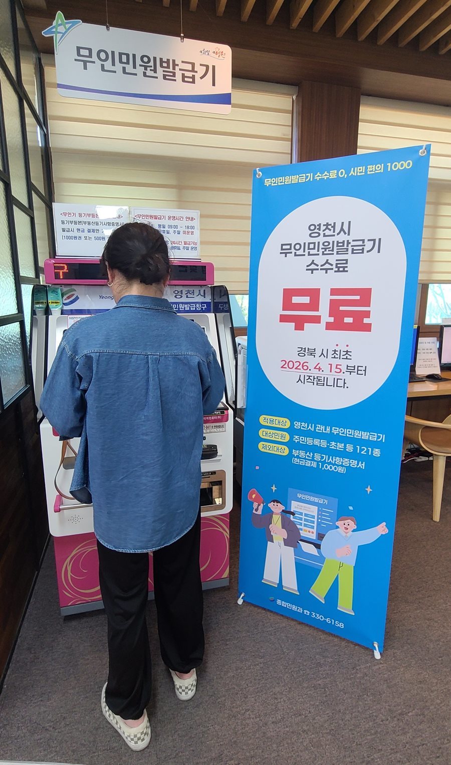 영천시, 4월 15일부터 무인민원발급기 수수료 ‘전면 무료’