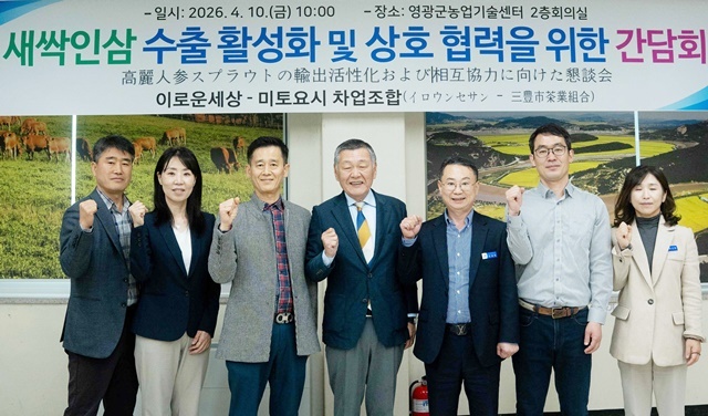 "영광 새싹인삼, 일본 식탁 오른다"… 지역 농업법인, 日 현지 조합과 수출 징검다리 놨다