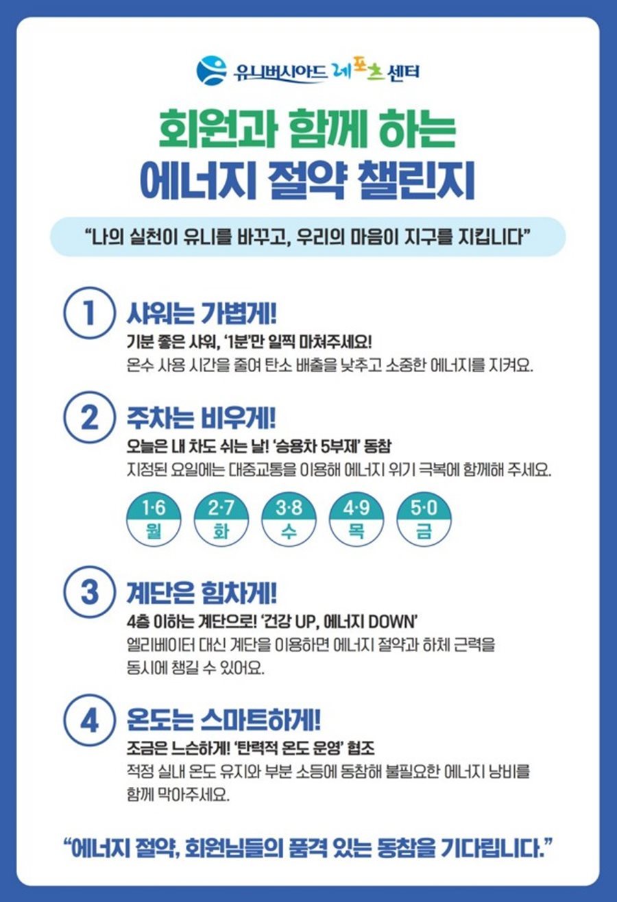 대구도시개발공사, 회원과 함께하는에너지절약 캠페인 전개