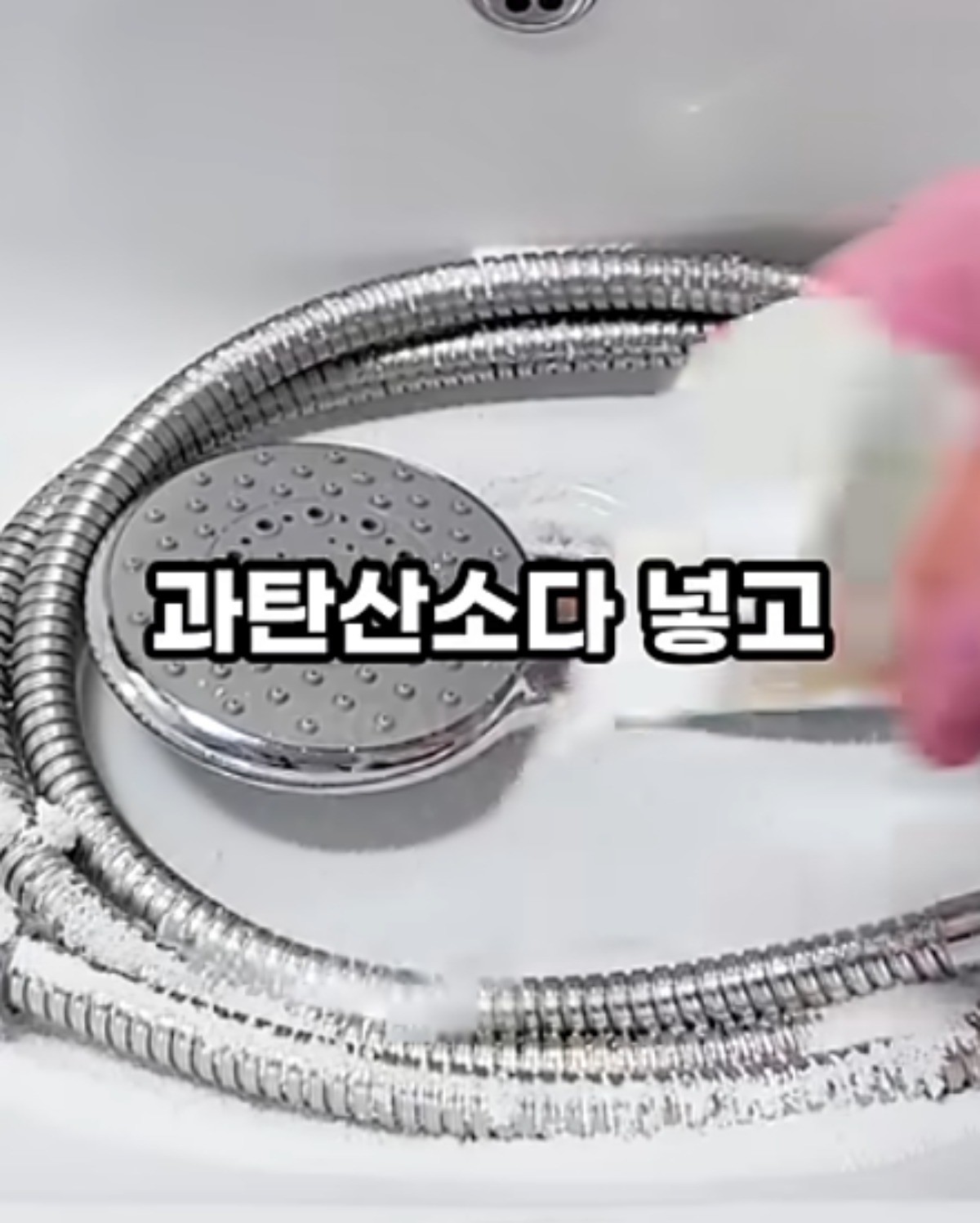 샤워기 세척하는 모습 / 유튜브 '진짜꿀팁'