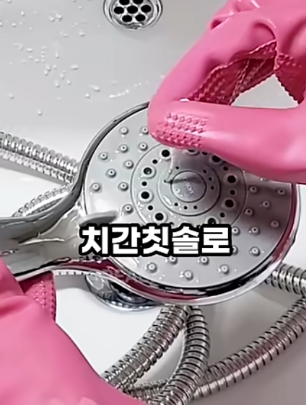 치간칫솔로 샤워기 헤드 세척하는 모습 / 유튜브 '진짜꿀팁'