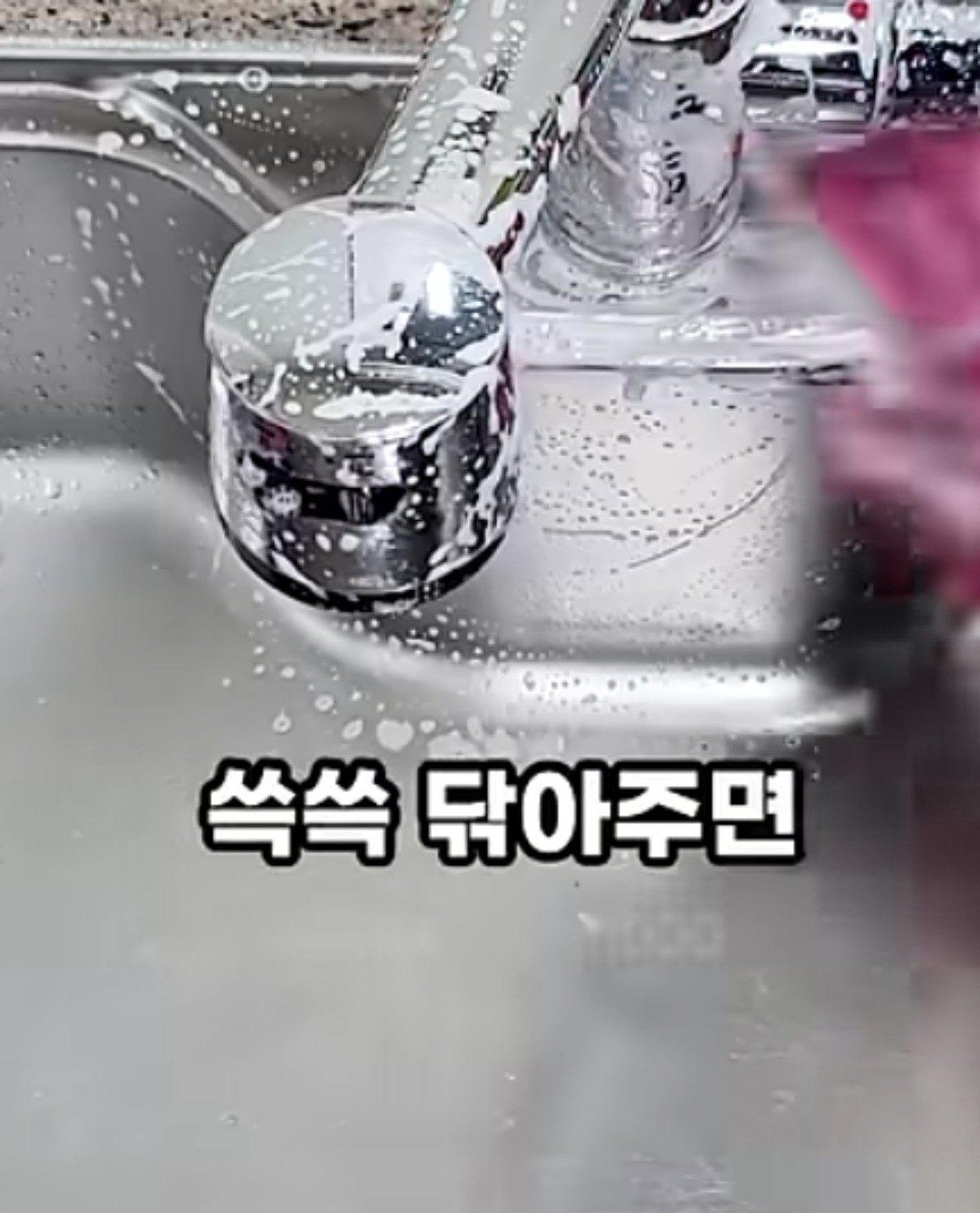 물티슈로 수도꼭지를 닦는 모습 / 유튜브 '진짜꿀팁'