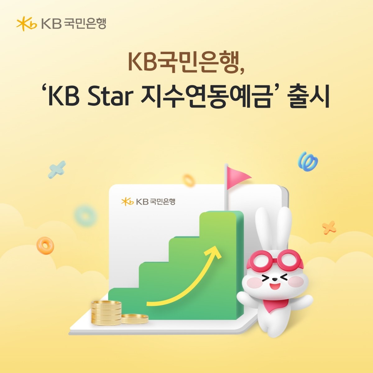 KB국민은행, ‘KB Star 지수연동예금 26-3호’ 출시. / KB국민은행 제공