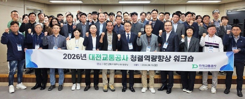 대전교통공사, ‘청렴연극’으로 간부 교육…체험형 워크숍 눈길