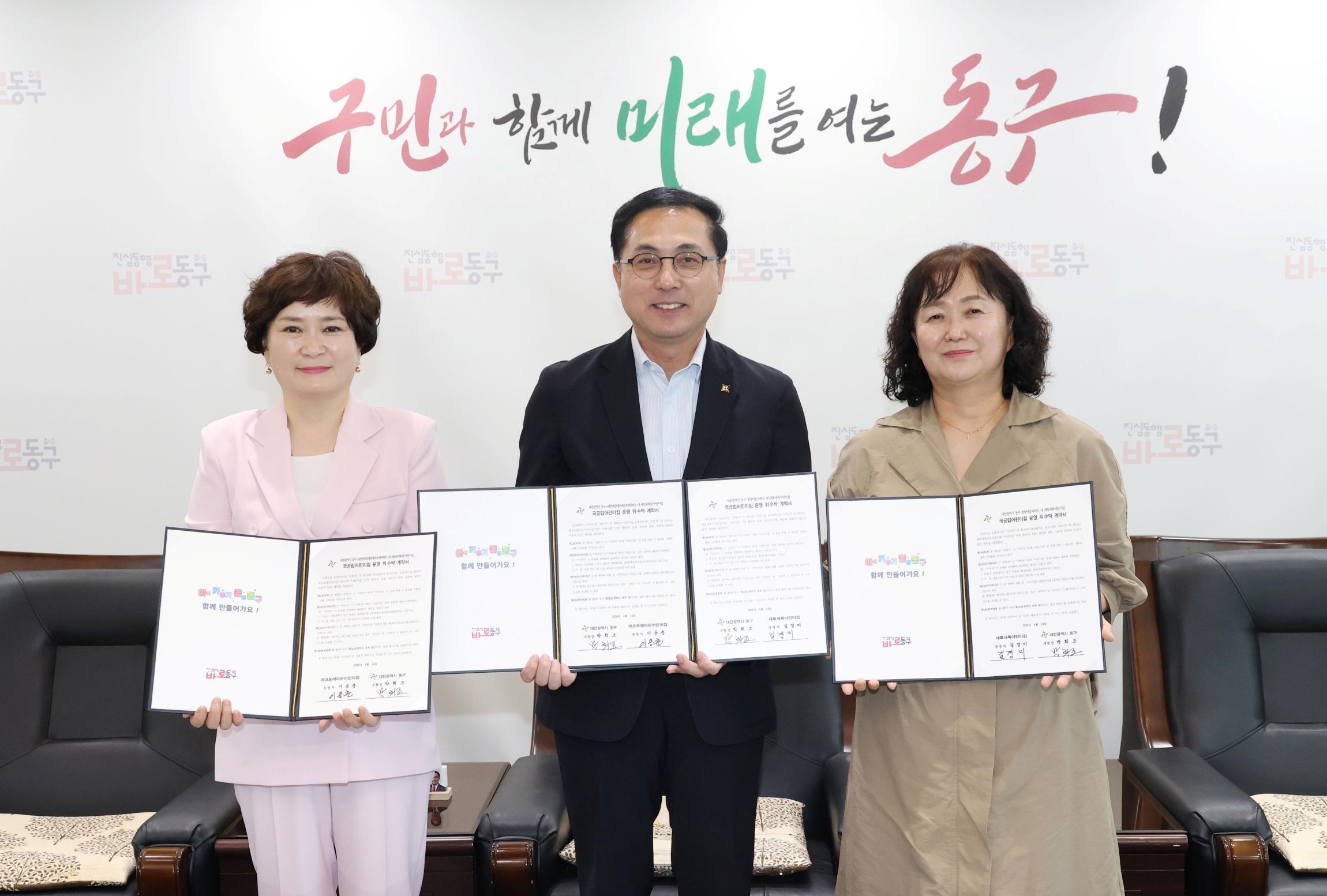 대전 동구, 국공립어린이집 2곳 위수탁 협약