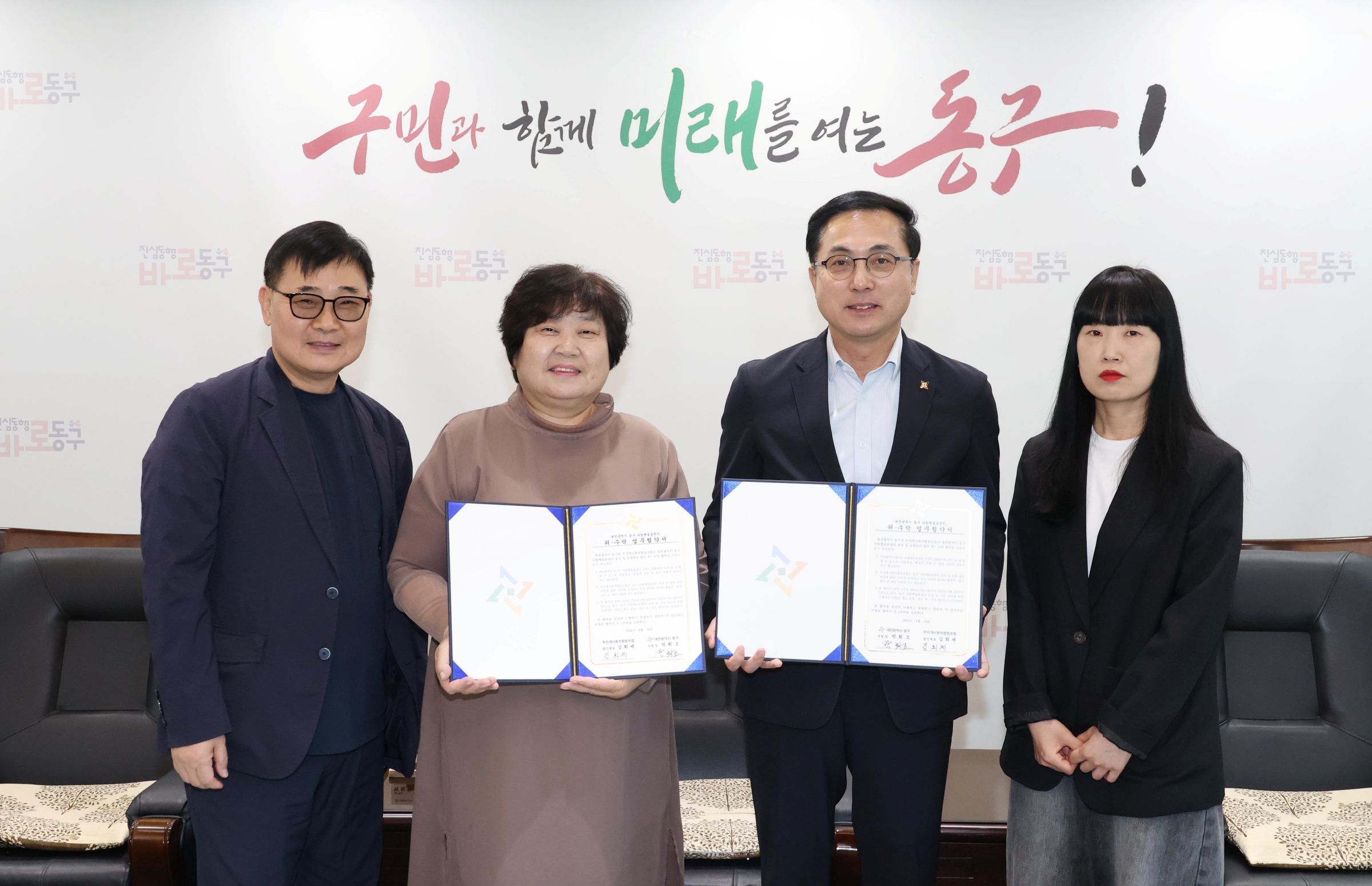 대전 동구, 초록무지개 다함께돌봄센터 위수탁 협약