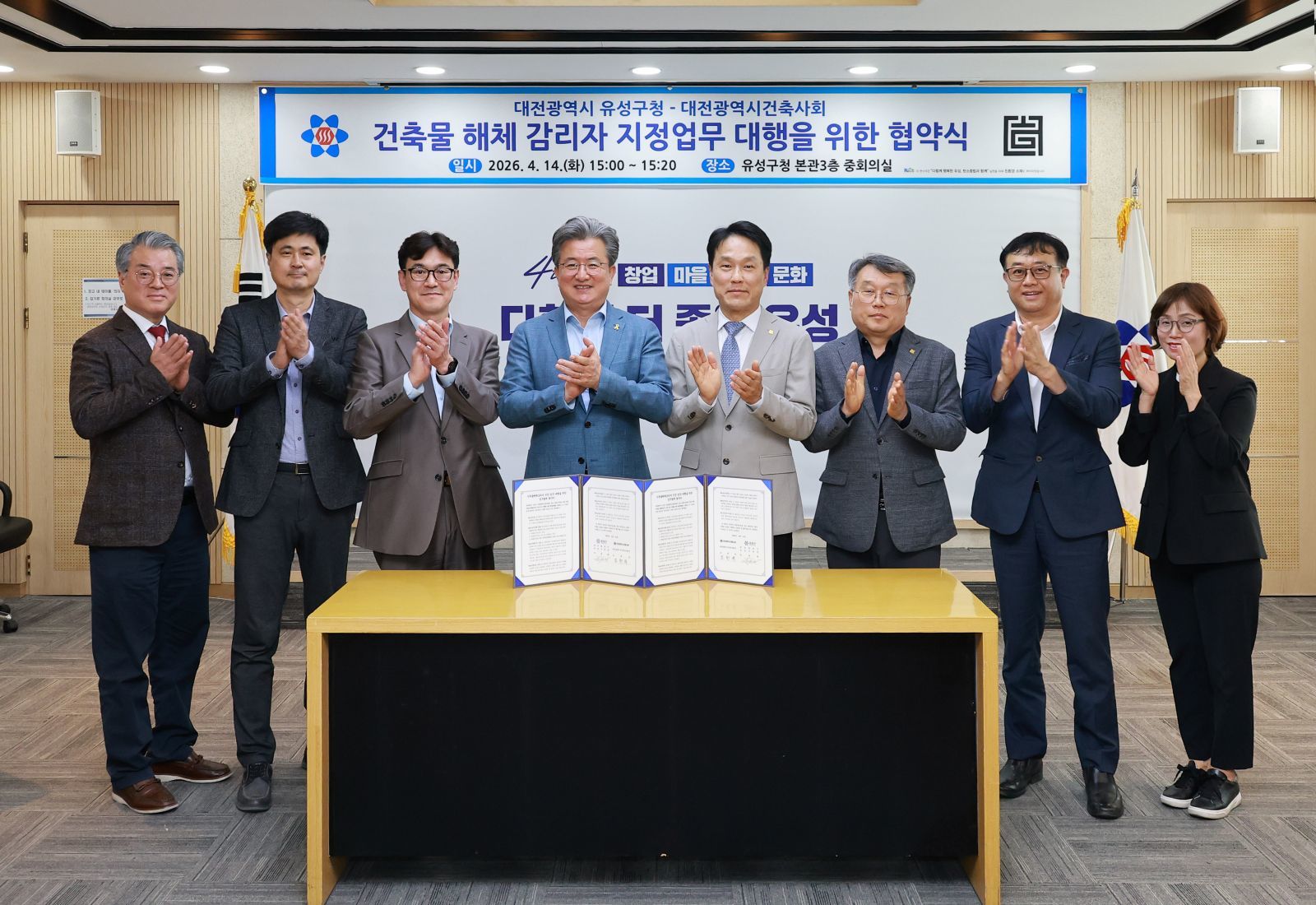 유성구-건축사회, 해체 공사 감리자 선정 협약