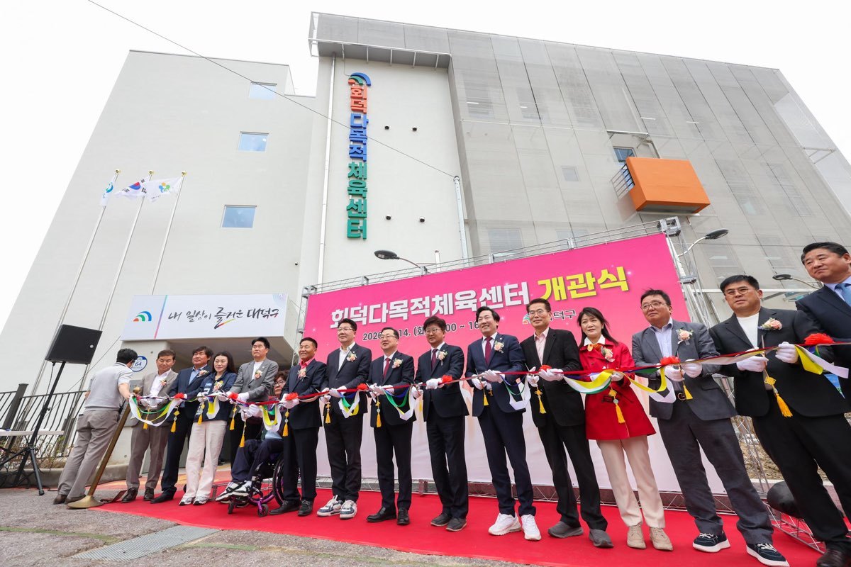 대전 대덕구, 읍내동 회덕다목적체육센터 개관