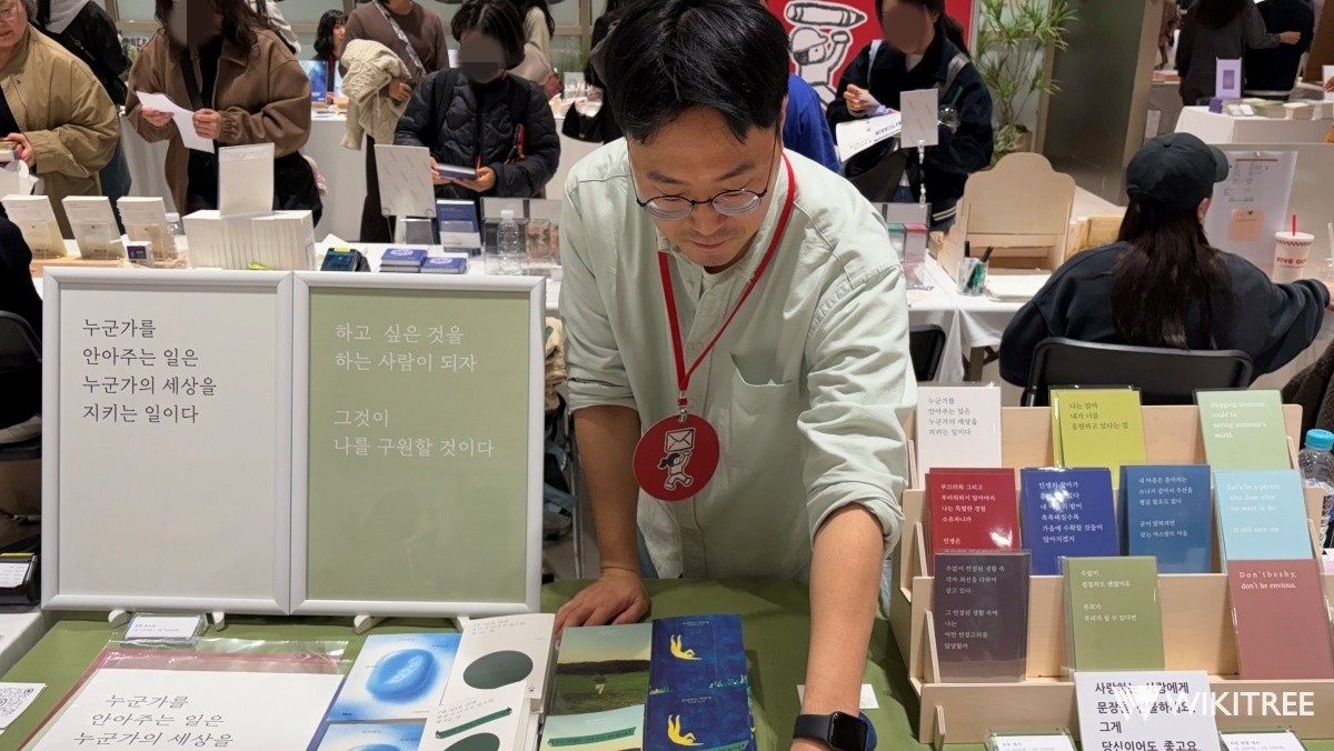 독립출판사 '숲물결' 대표 이성혁 작가. / 위키트리