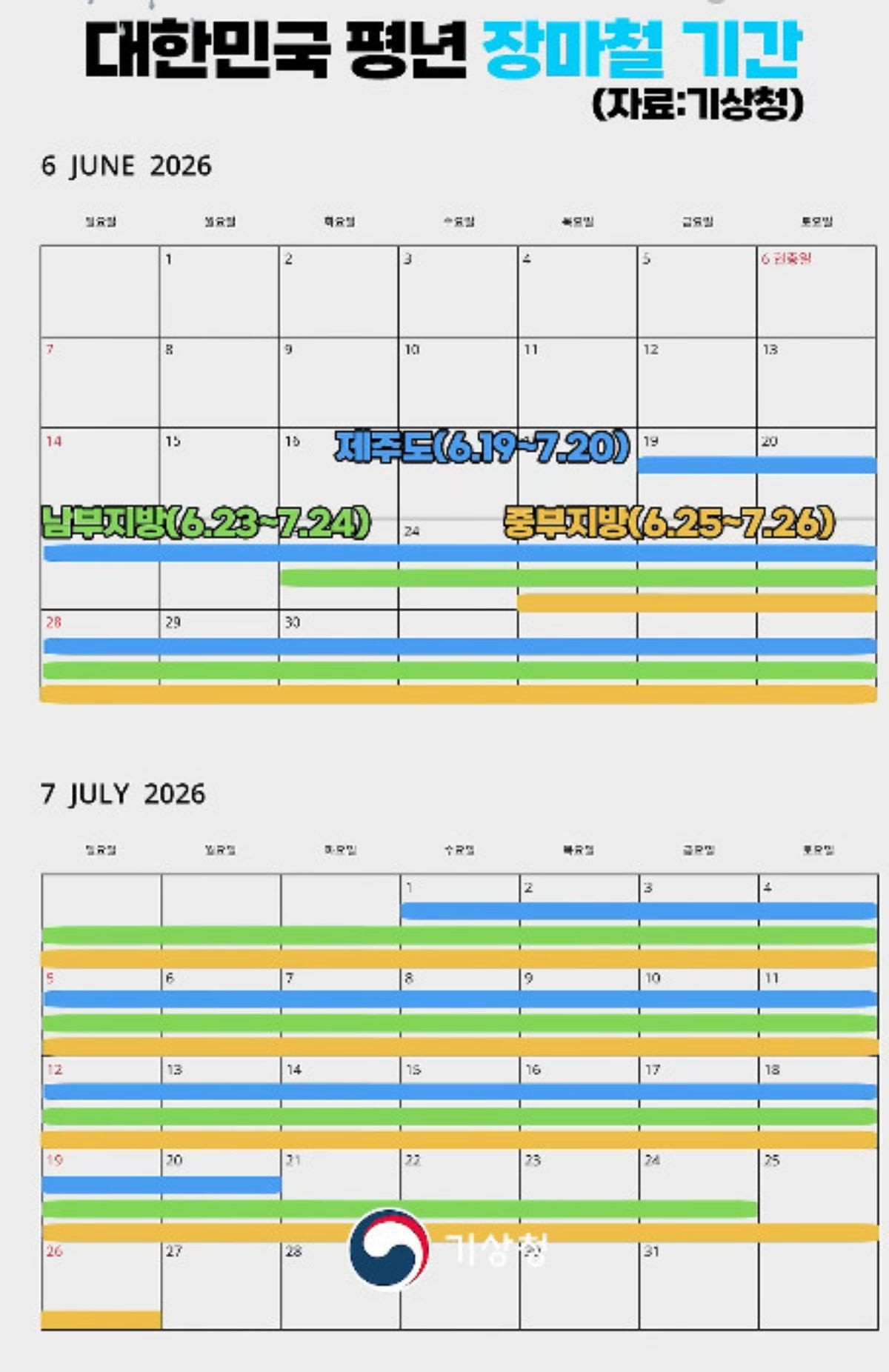 기상청이 공개한 '대한민국 평년 장마철 기간' 자료. / 유튜브 '대한민국 기상청'