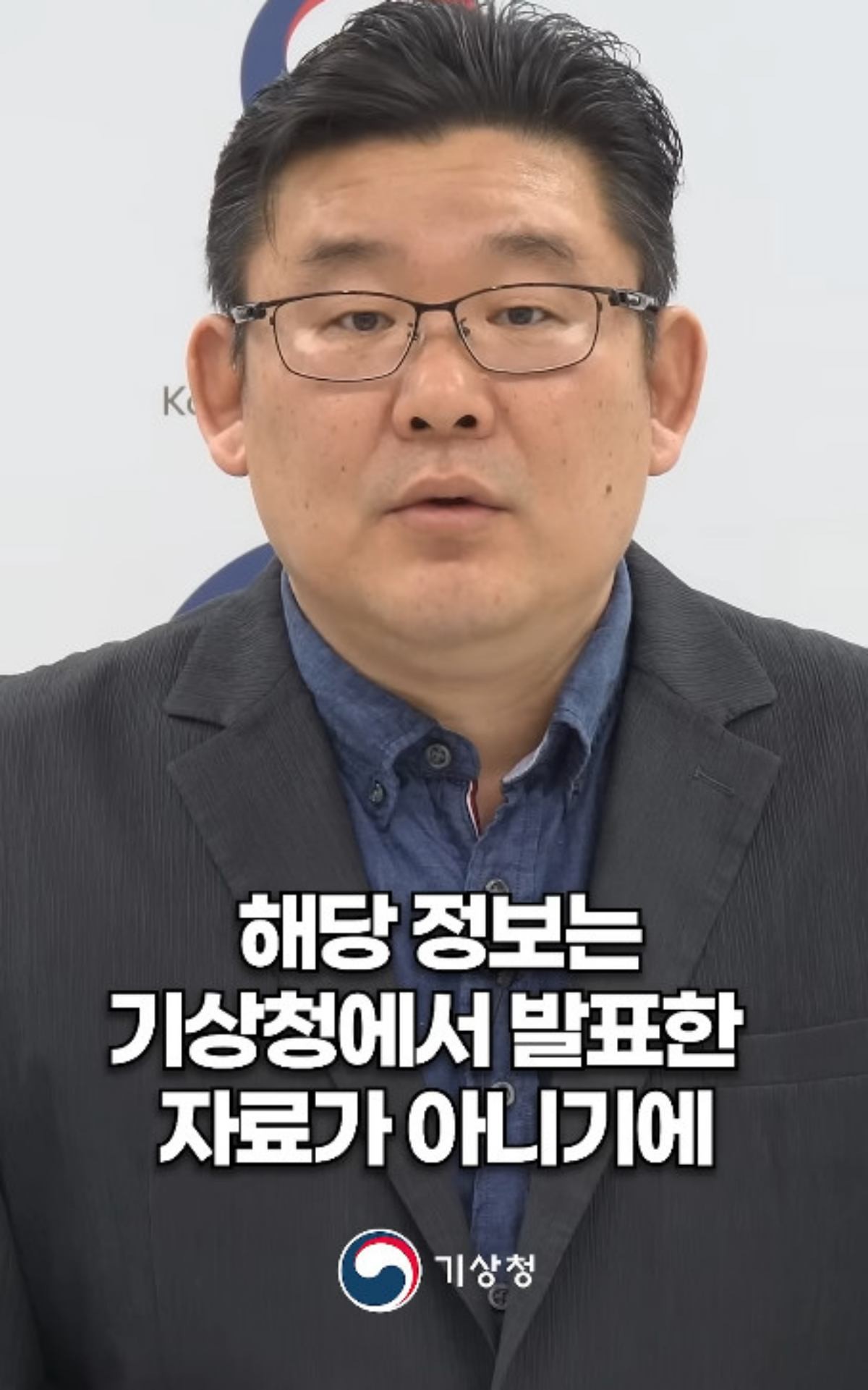 최근 SNS에 떠돌고 있는 가짜 뉴스 '장마 전망'에 대해 사실관계 바로잡는 우진규 기상청 통보관. / 유튜브 '대한민국 기상청'
