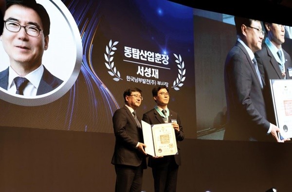 한국남부발전은 서성재 기술안전부사장이 ‘제61회 전기의 날’ 기념식에서 동탑산업훈장을 받았다. / 사진제공=남부발전