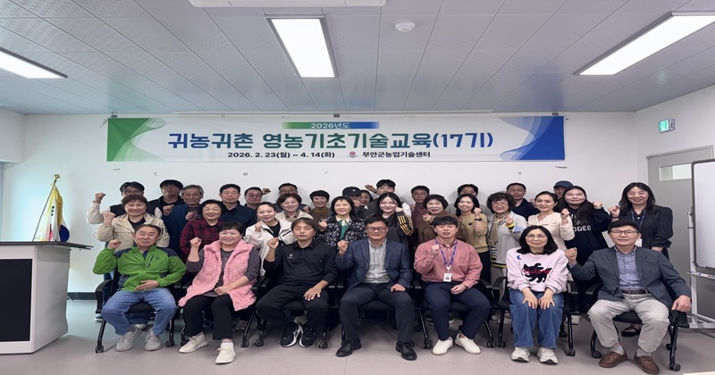 제17기 귀농·귀촌 기초영농 기술교육 수료식 개최