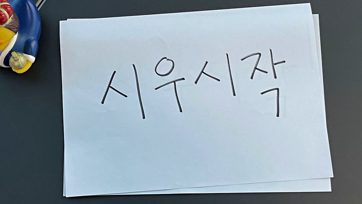 전라도서만 쓴다는 신기한 말 '시우시작'…네티즌들 반응 폭발